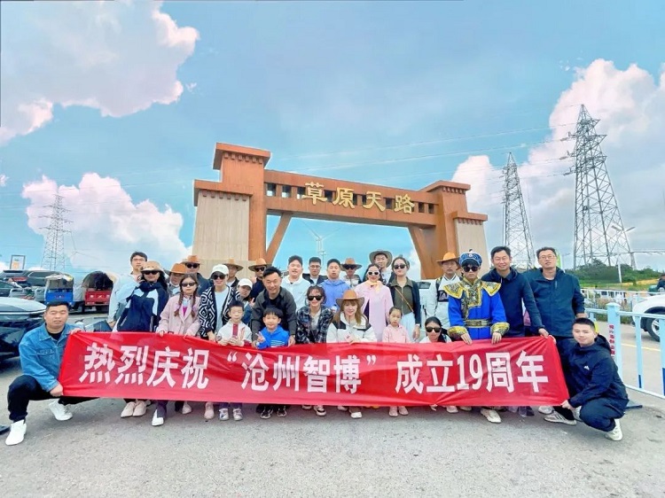 智博十九周年慶——遇見(jiàn)，草原天路